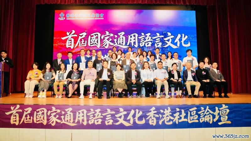 图.首届国度通用话语文化香港社区论坛举行。操纵方供图 