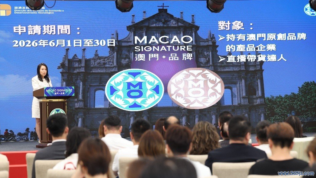 图为《澳门✦品牌预备》开动典礼。（澳门特区经科局供图）